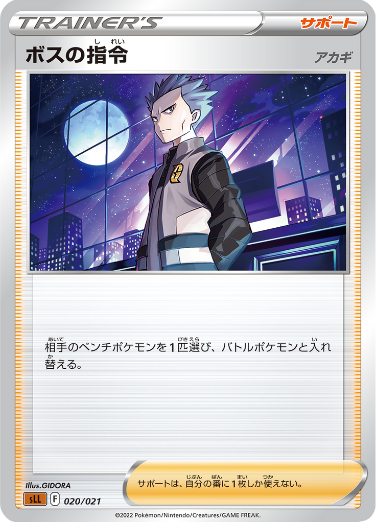 Boss's Command — Starter Set Lucario VSTAR 020