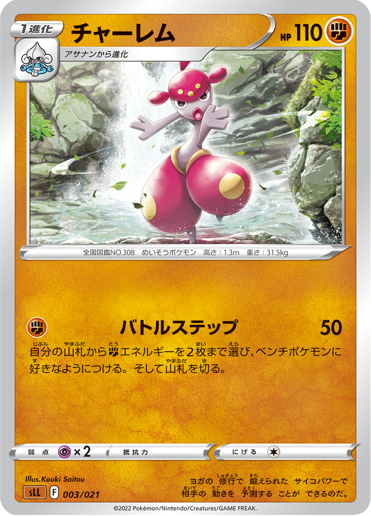 Medicham — Starter Set Lucario VSTAR 003