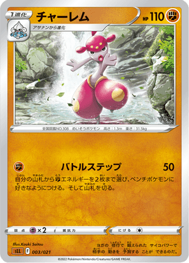Medicham — Starter Set Lucario VSTAR 003