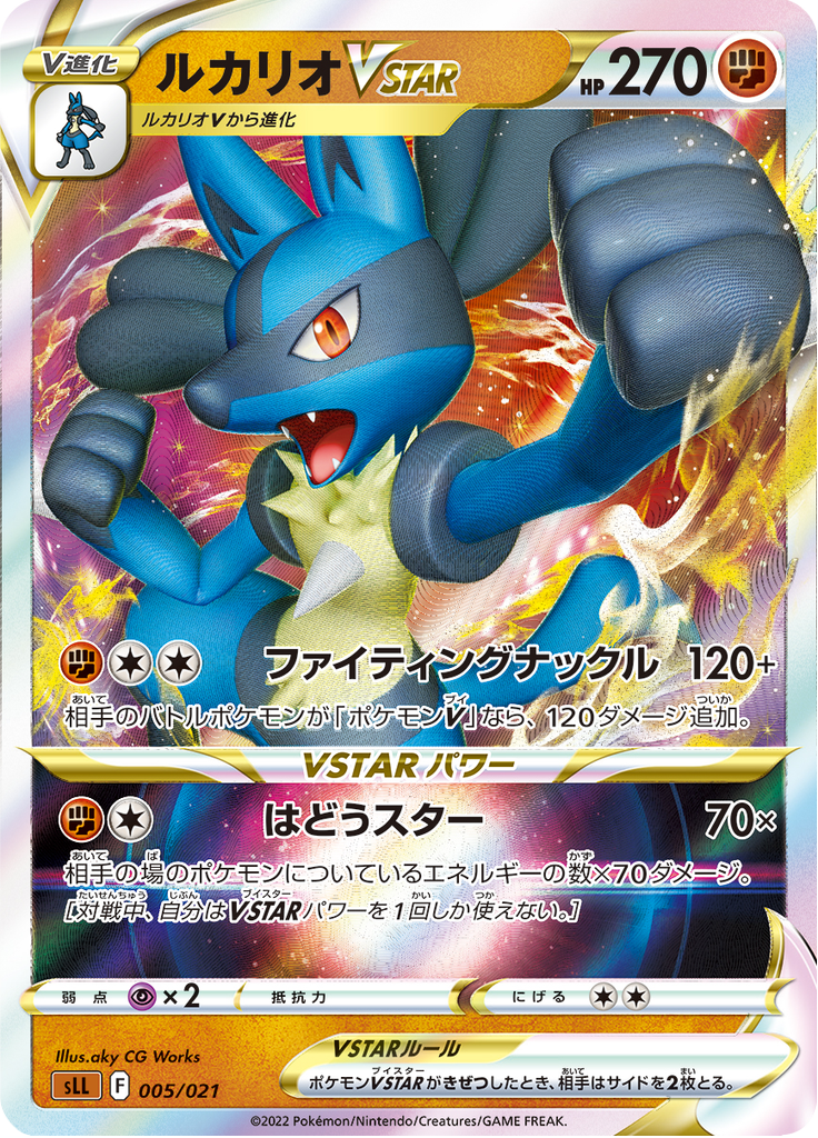 Lucario VSTAR — Starter Set Lucario VSTAR 005