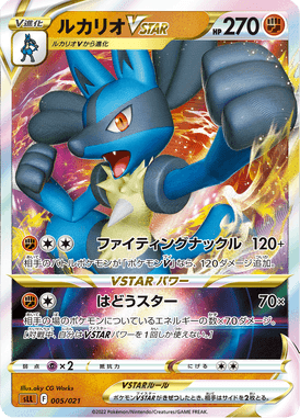Lucario VSTAR — Starter Set Lucario VSTAR 005