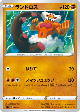 Landorus — Starter Set Lucario VSTAR 006