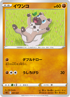 Rockruff — Starter Set Lucario VSTAR 007