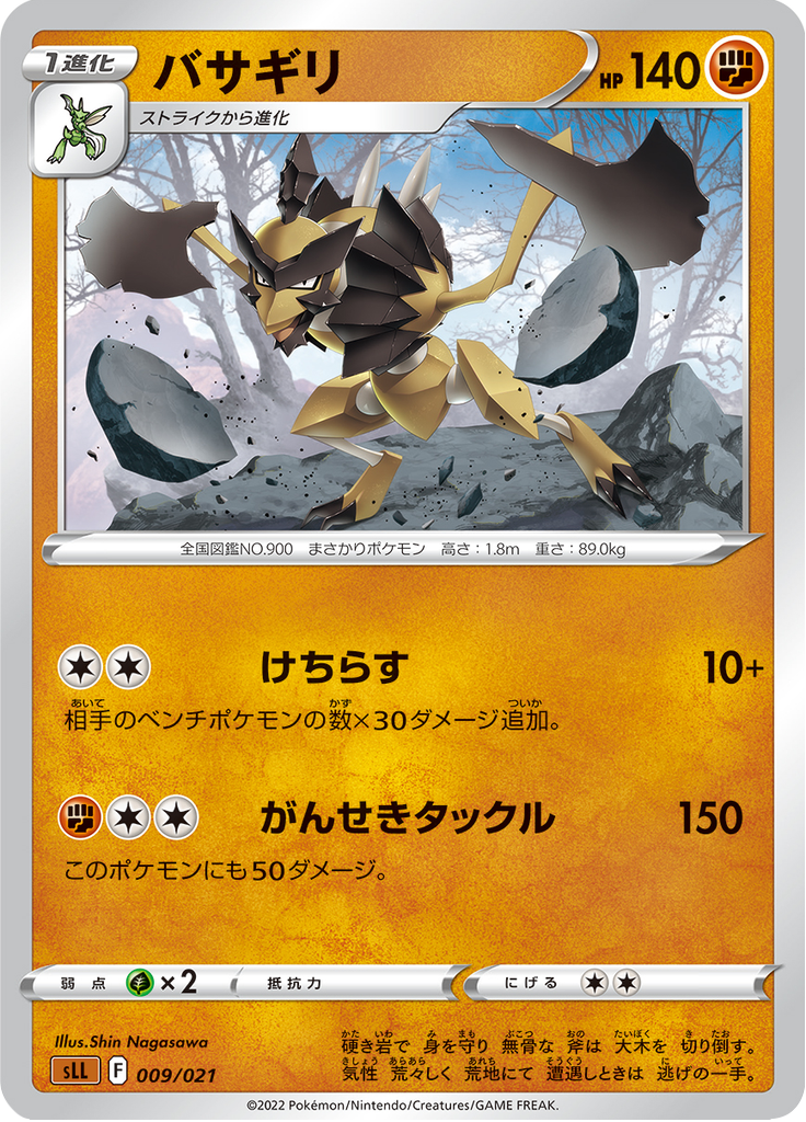 Kleavor — Starter Set Lucario VSTAR 009