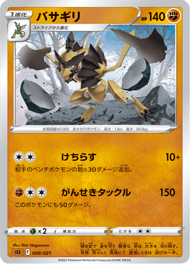 Kleavor — Starter Set Lucario VSTAR 009