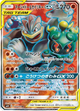 Marshadow e Machamp GX