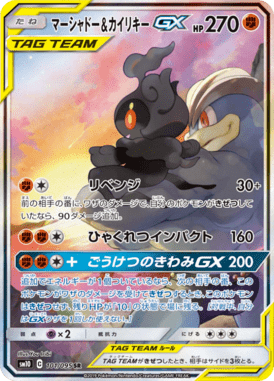 Marshadow e Machamp GX
