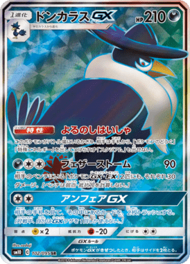 Honchcrow-GX — Double Blaze 102