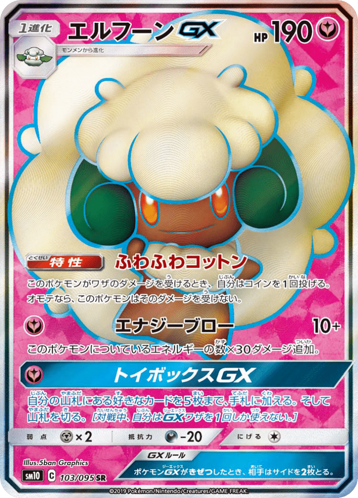 Whimsicott GX — Double Blaze 103