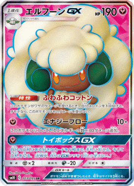 Whimsicott GX — Double Blaze 103