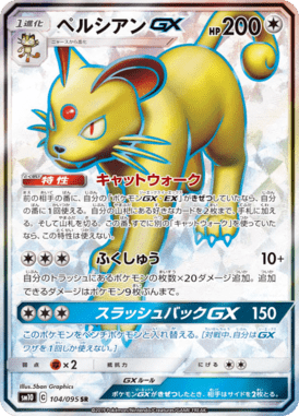 Persian GX — Double Blaze 104