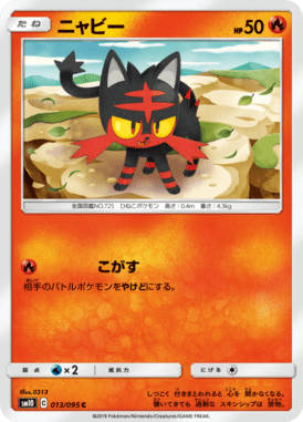 Litten — Double Blaze 013