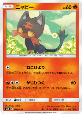 Litten — Double Blaze 014