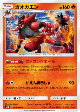 Incineroar — Double Blaze 016