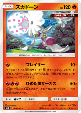 Blacephalon