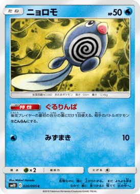 Poliwag — Double Blaze 020