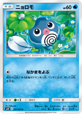 Poliwag — Double Blaze 021