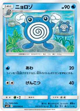 Poliwhirl — Double Blaze 022
