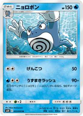 Poliwrath — Double Blaze 023