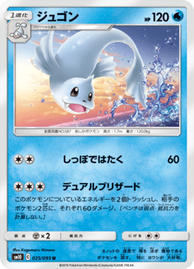 Dewgong — Double Blaze 025