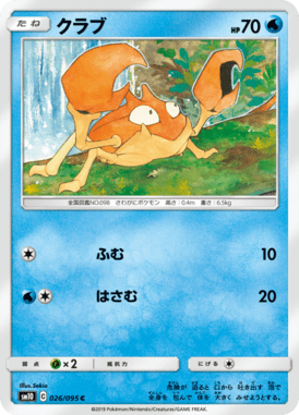 Krabby — Double Blaze 026