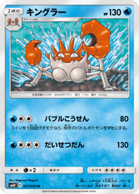 Kingler — Double Blaze 027