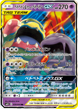 Muk e Muk de Alola GX — Double Blaze 029