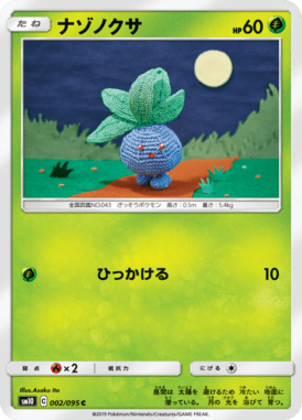 Oddish — Double Blaze 002
