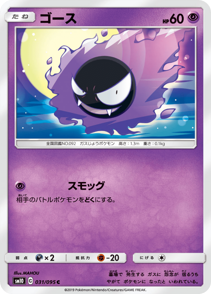 Gastly — Double Blaze 031