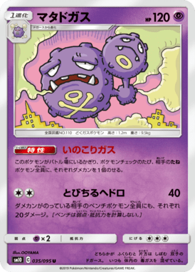 Weezing — Double Blaze 035