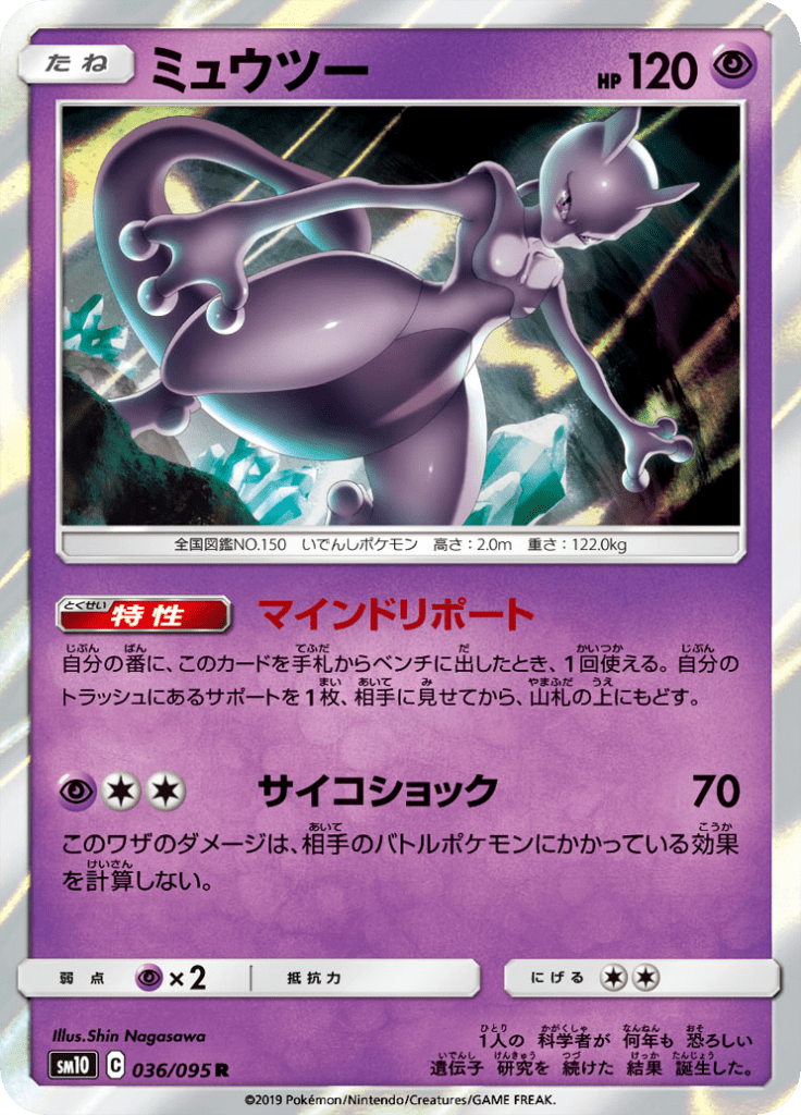 Mewtwo — Double Blaze 036