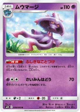 Mismagius — Double Blaze 039