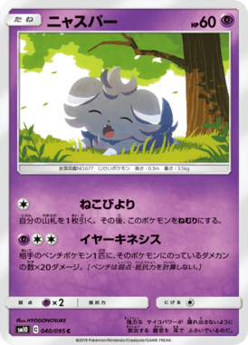 Espurr — Double Blaze 040