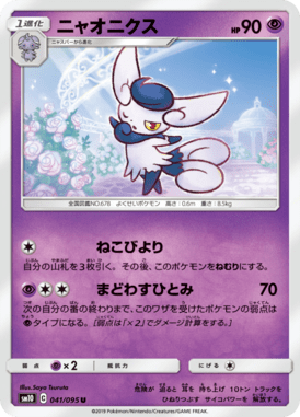 Meowstic — Double Blaze 041