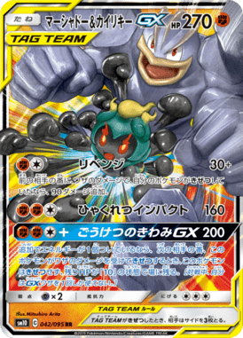 Marshadow e Machamp GX