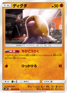 Diglett — Double Blaze 043