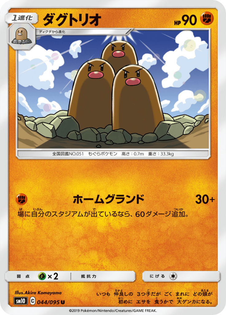 Dugtrio — Double Blaze 044
