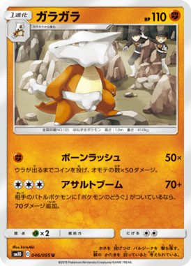 Marowak — Double Blaze 046