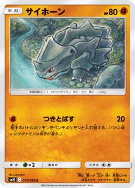 Rhyhorn — Double Blaze 047