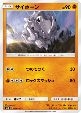 Rhyhorn — Double Blaze 048