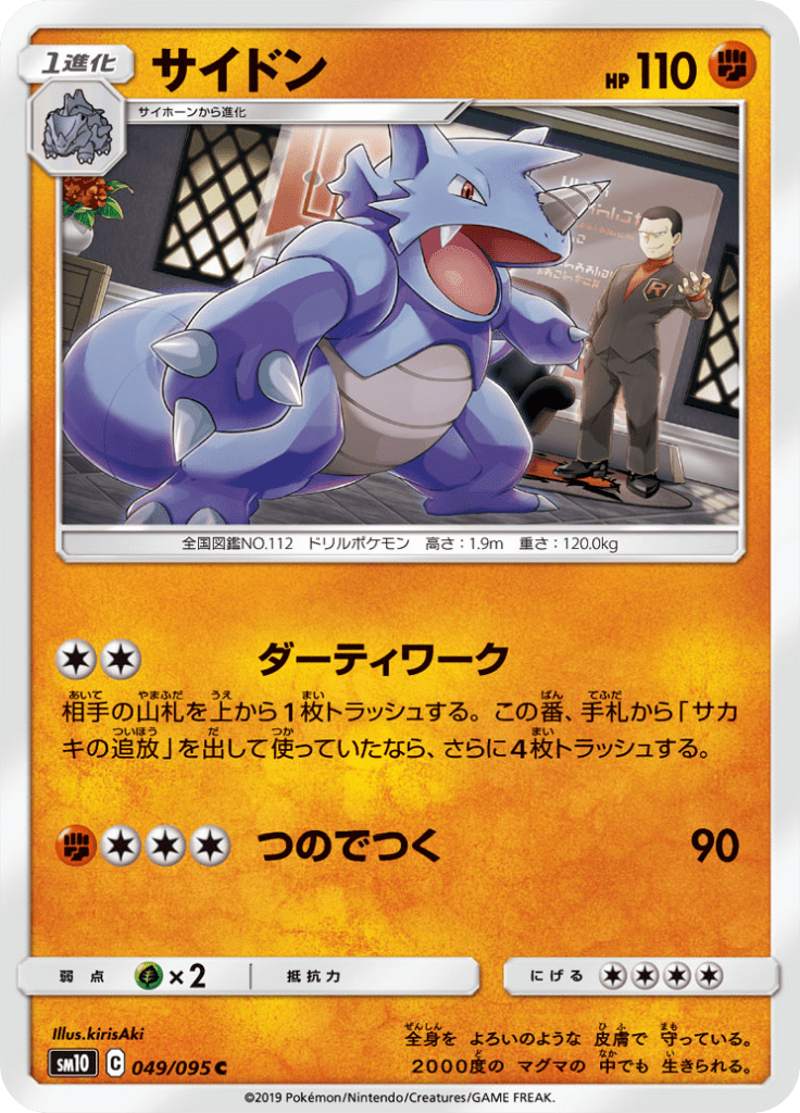 Rhydon — Double Blaze 049