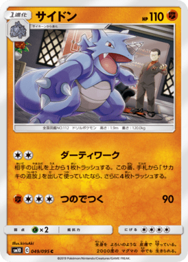 Rhydon — Double Blaze 049