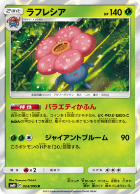Vileplume — Double Blaze 004