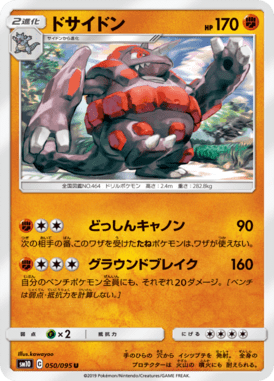 Rhyperior — Double Blaze 050