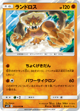 Landorus — Double Blaze 052
