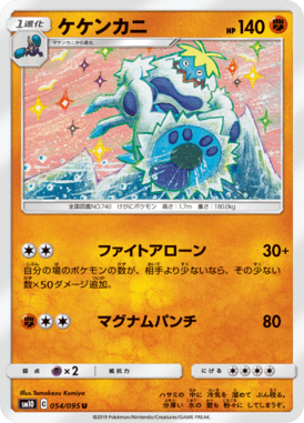 Crabominable — Double Blaze 054