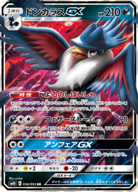 Honchcrow-GX — Double Blaze 056