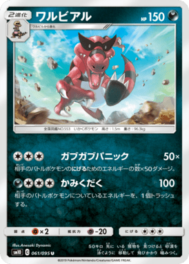 Krookodile — Double Blaze 061