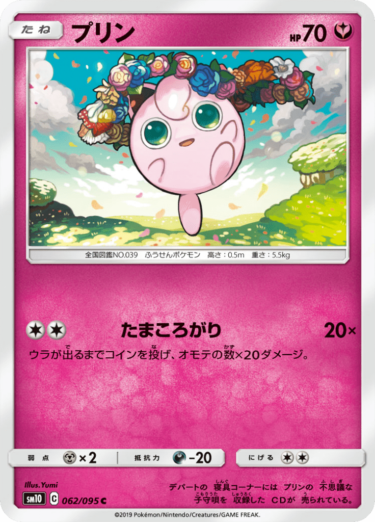Jigglypuff — Double Blaze 062