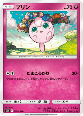 Jigglypuff — Double Blaze 062